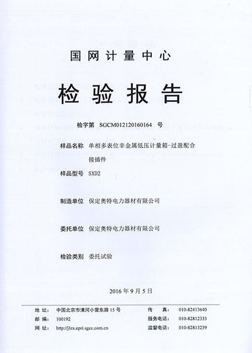 奥特电力荣誉资质