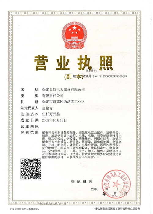奥特电力荣誉资质